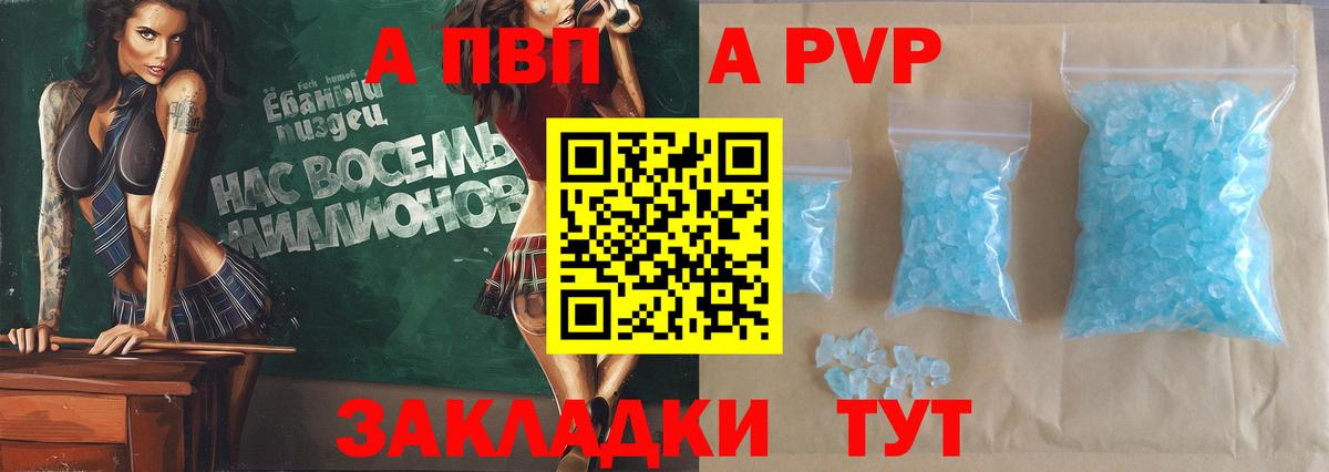 А ПВП СК  A PVP мука  Вход с VPN  Alfa_PVP кристаллы  A PVP  Сердобск 