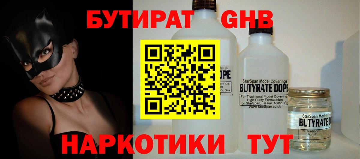 Бутират 99%  Вход с VPN  Сердобск 