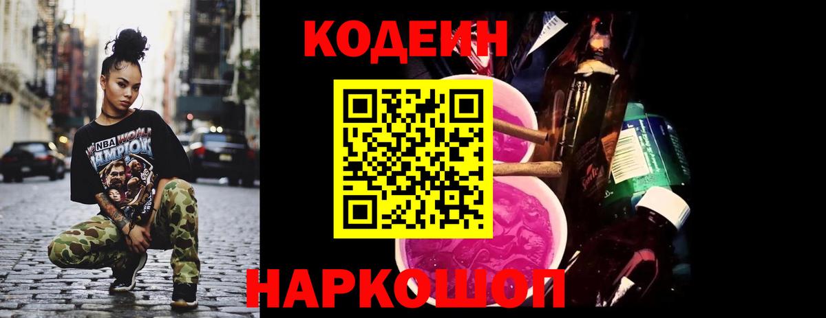 Кодеиновый сироп Lean напиток Lean (лин)  Вход с VPN  Сердобск 