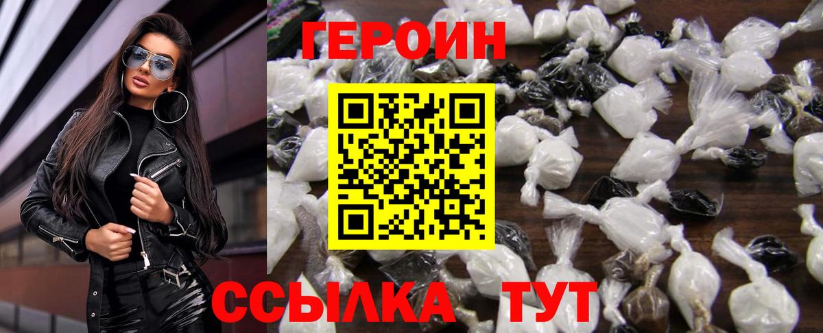 Героин хмурый Сердобск