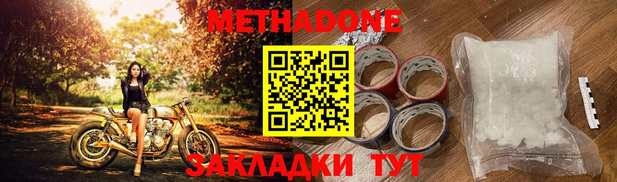 Метадон кристалл Сердобск