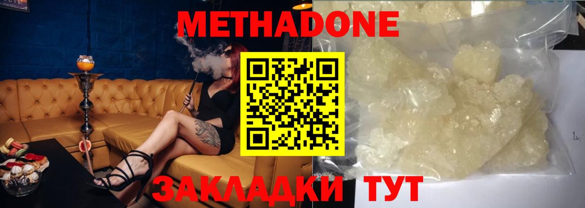 МЕТАДОН белоснежный  Вход с VPN  Сердобск 